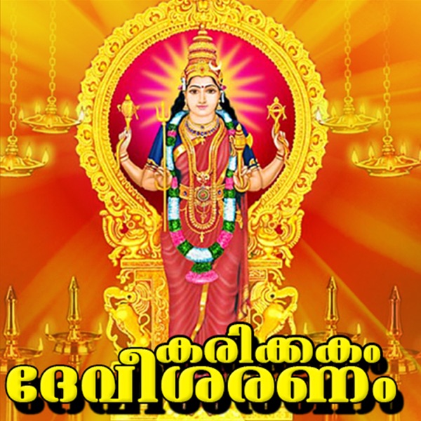Karikkakam Devi Saranam - EP