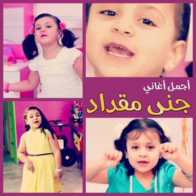 Song - Mama Jabat Baby - Jana Miqdad
