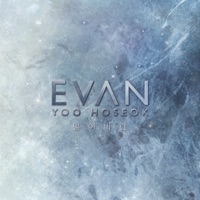 잃어버린 (feat. 초영) - Single - EVAN