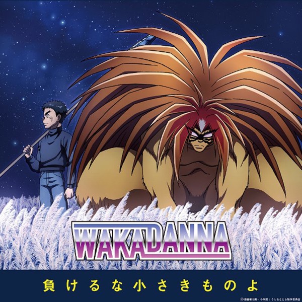 Makeruna Chiisakimonoyo - EP