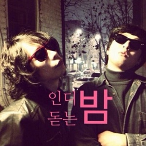 인디돋는 밤 16. 피해의식의 크로커다일!