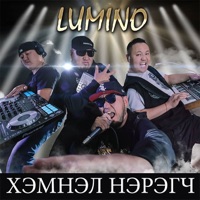 Хэмнэл нэрэгч - Single - Lumino