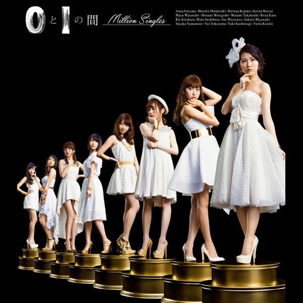 0と1の間 (Million Singles) - AKB48のアルバム - Apple Music