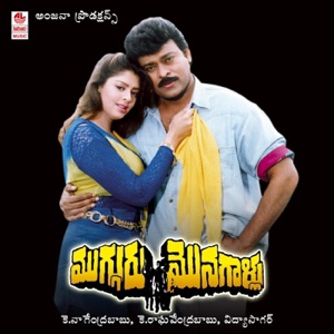 Mugguru Monagallu (Original Motion Picture Soundtrack)