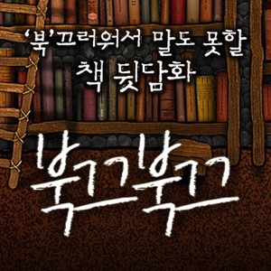 27화 청소년 특집 "시시한 어른이 되지 않는 법"(with 김혜정, 조은서, 서자경)