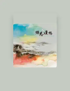 收听 朱霖、观看音乐视频、阅读小传、查看巡演日期等 ！