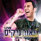 מתוקה (Live) artwork