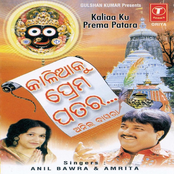 Kaliaa Ku Prema Patara