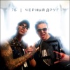 Тонны песка (feat. RusKey, Dino Mc47 & Air-T)