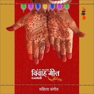 Mahila Sangeet (Rajasthani Vivah Geet)