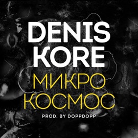 Ночь (feat. DoppDopp) Денис Kore
