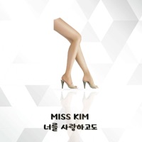 너를 사랑하고도 I Loved You But - Single - Miss Kim