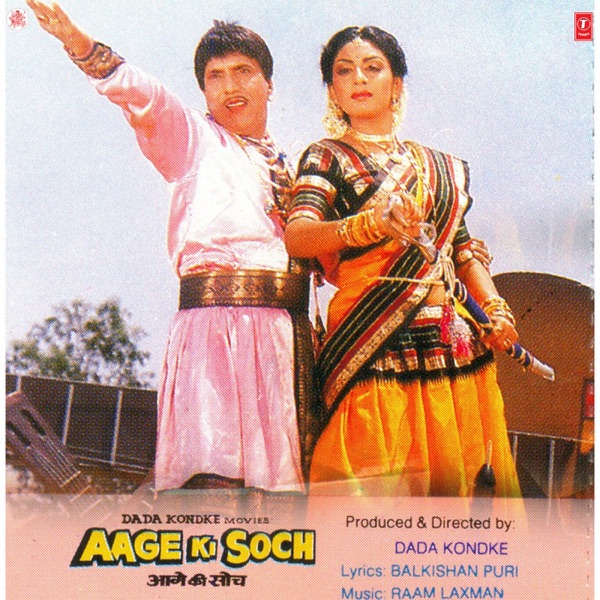 Aage Ki Soch (Original Motion Picture Soundtrack) - EP
