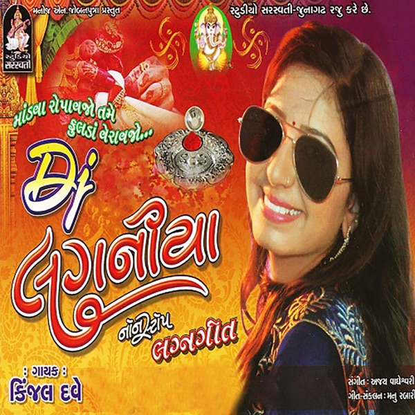 DJ Laganiya