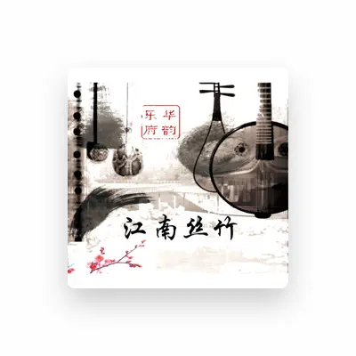 Listen to 華韻樂府, watch music videos, read bio, see tour dates & more!