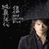 Wu Bai & China Blue - 你是我的花朵