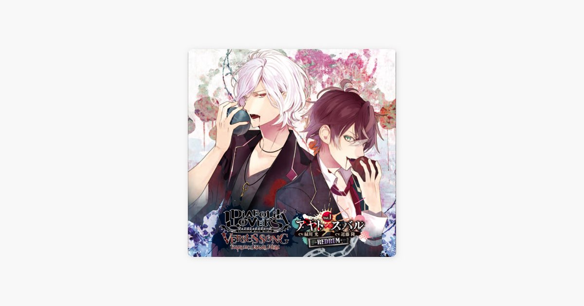 DIABOLIK LOVERS VERSUS SONG Requiem(2)Bloody Night Vol.I アヤトVS