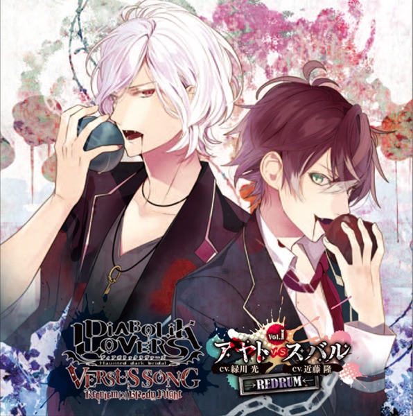 DIABOLIK LOVERS VERSUS SONG Requiem(2)Bloody Night Vol.I アヤトVSスバル