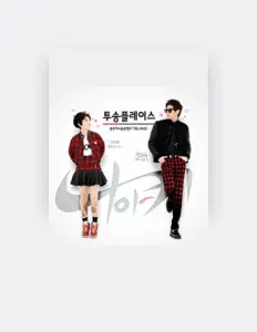 송은이을(를) 듣고, 뮤직 비디오를 보고, 약력을 읽고, 투어 일정 등을 확인하세요!