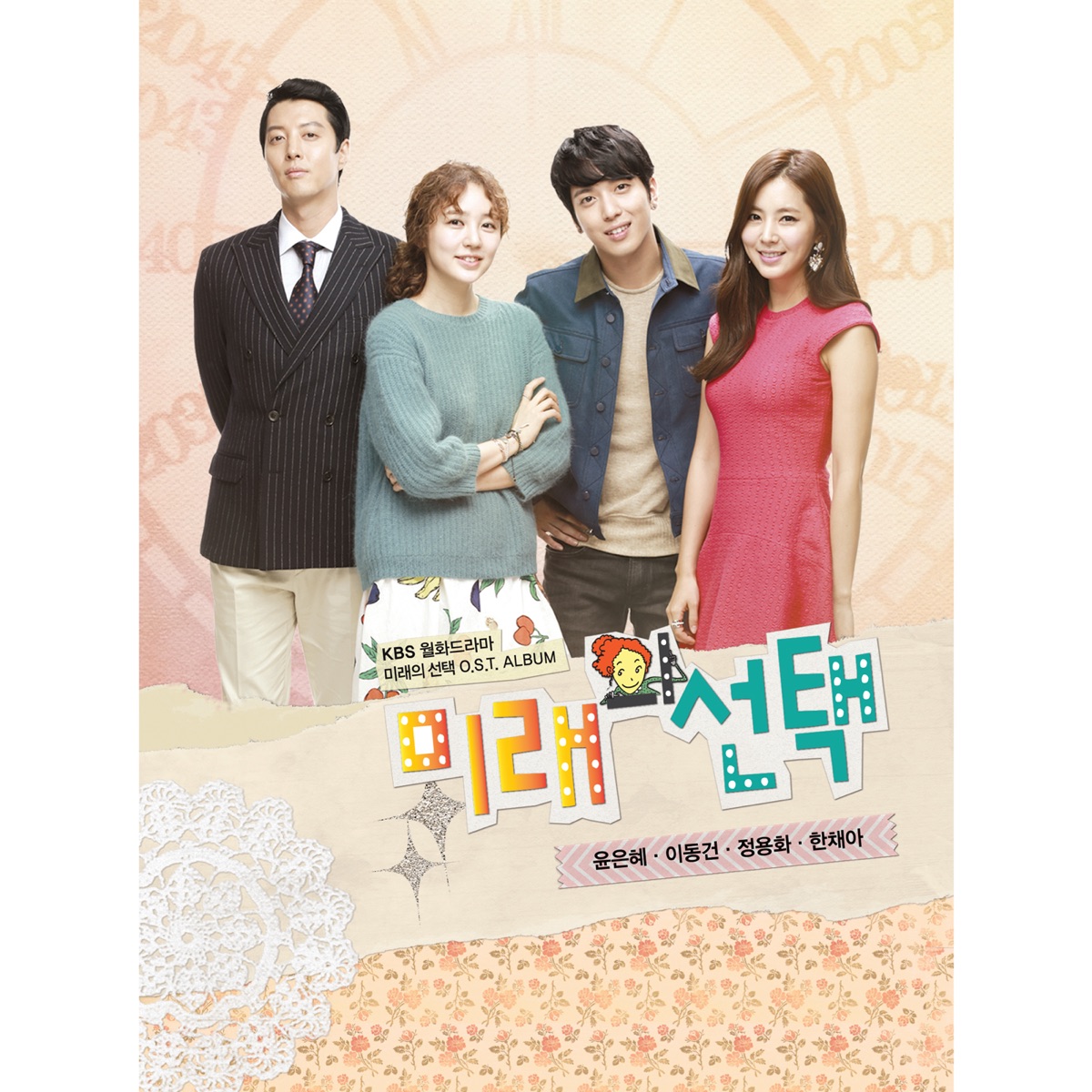 Various Artists – MARRY HIM IF YOU DARE OST