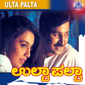 Ulta Palta (Original Motion Picture Soundtrack) - EP