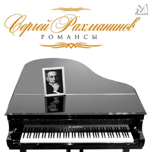 Sergei Rachmaninoff: Romances
