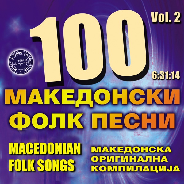 100 Macedonian Folk Songs, Vol. 2