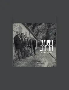 Pshutey Harehuv을(를) 듣고, 뮤직 비디오를 보고, 약력을 읽고, 투어 일정 등을 확인하세요!