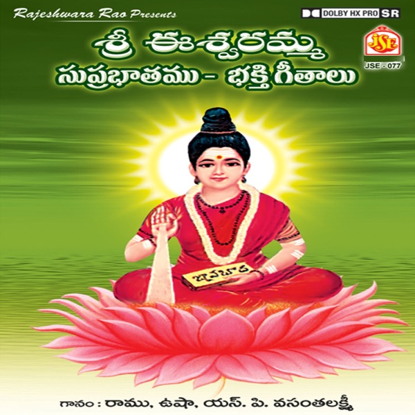 Sri Eswaramma Subrsbstham Bakthi Geethalu