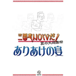 Chosei No Uta - Single - IOSYS Chosei No Uta - Single - IOSYS