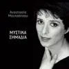 Anastasia Moutsatsou - Shopping Therapy
