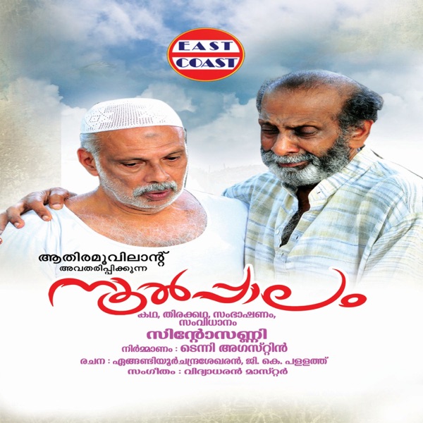 Noolpaalam (Original Motion Picture Soundtrack) - EP