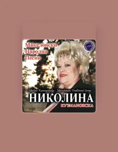 Listen to Nikolina Kuzmanovska, watch music videos, read bio, see tour dates & more!