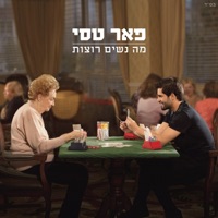 מה נשים רוצות - Peer Tasi