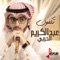 Takfoon - Abdulkarim Al Harbi lyrics
