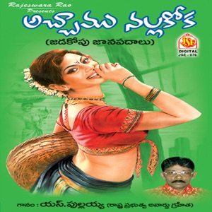 Achamu Nallakoka