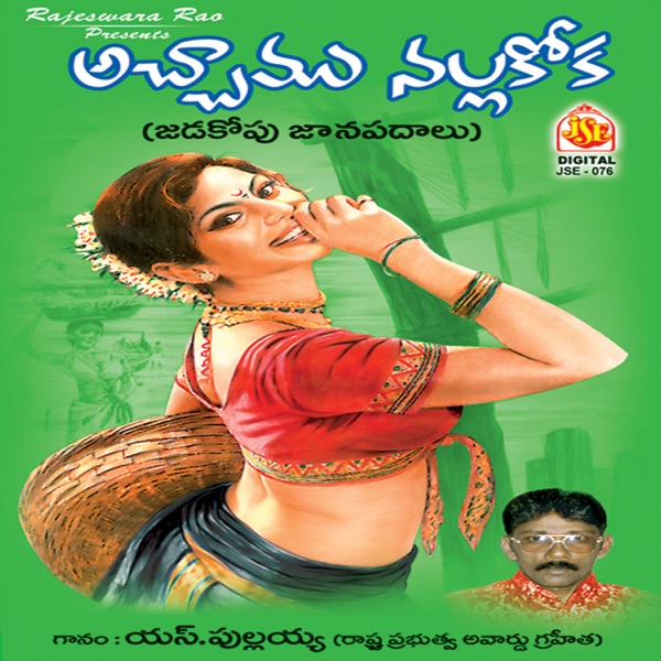 Achamu Nallakoka