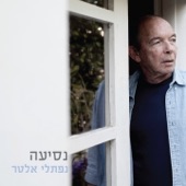 Yonatan Sa Habayta - Naftali Alter