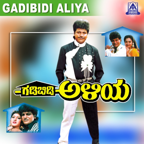 Gadibidi Aliya (Original Motion Picture Soundtrack) [feat. Shivrajkumar, Malashree & Mohini] - EP