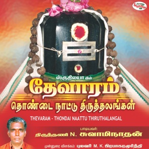 Paadal Vandarai (Thiruarasili)