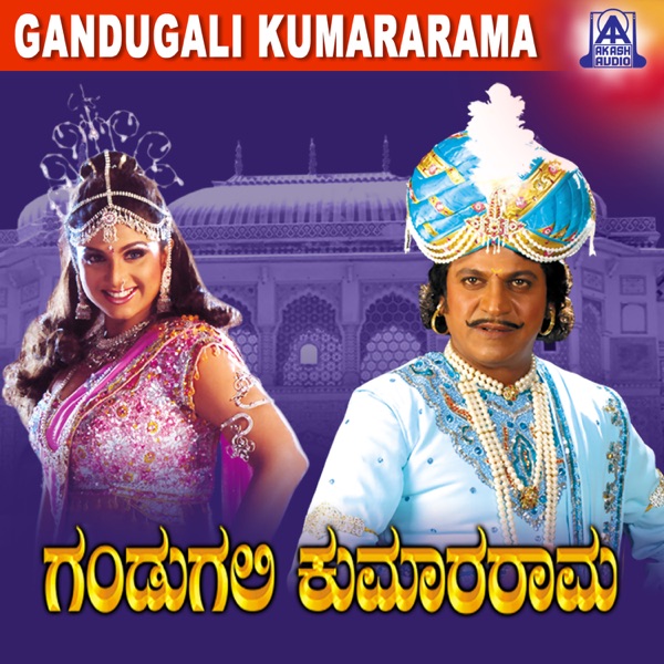 Gandugali Kumararama (Original Motion Picture Soundtrack) - EP