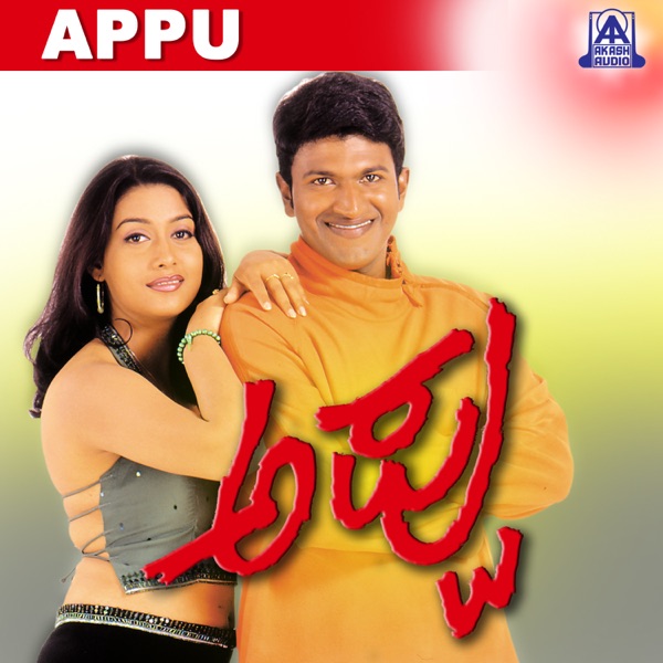 Appu (Original Motion Picture Soundtrack) - EP