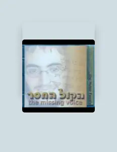 Listen to משפחת חוטר, watch music videos, read bio, see tour dates & more!