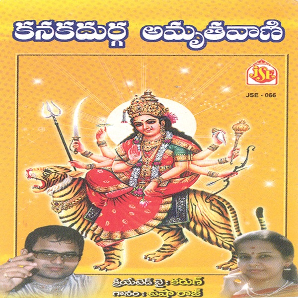 Kanakadurga Amruthavani