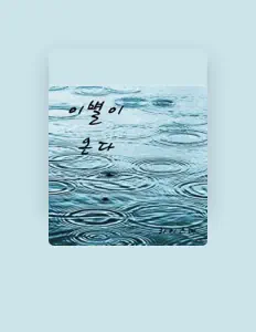 Escucha a 라이스더, mira videos musicales, lee su biografía, consulta las fechas de las gira y más.