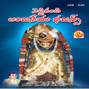 Nettikanta Anjaneya Bhajans