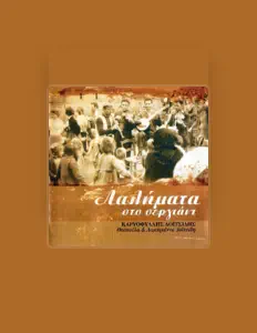 Escucha a Kariofilis Doitsidis, mira videos musicales, lee su biografía, consulta las fechas de las gira y más.