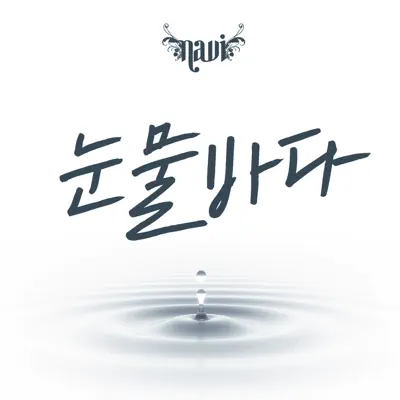 Profuse Tears - Single - NAVI Profuse Tears - Single - NAVI