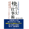 佐々木 正悟 - 快ペース仕事術 アートワーク