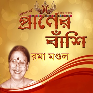 Praner Banshi - EP